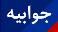 جوابیه پتروشیمی مارون به گزارش 