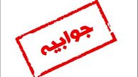جوابیه پتروشیمی امیرکبیر به موضوع 