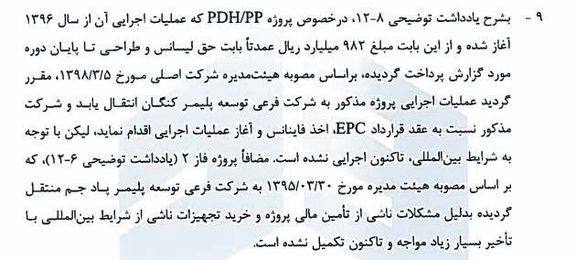 پتروشیمی جم و میلیاردها تومان طلب بلاتکلیف