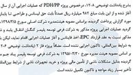 پتروشیمی جم و میلیاردها تومان طلب بلاتکلیف