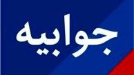 جوابیه پتروشیمی امیرکبیر