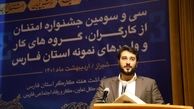 پتروشیمی شیراز عنوان واحد نمونه برتر سومین جشنواره امتنان از کارگران را به دست آورد
