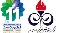 پتروشیمی امیرکبیر در یازدهمین نمایشگاه ایران پلاست
